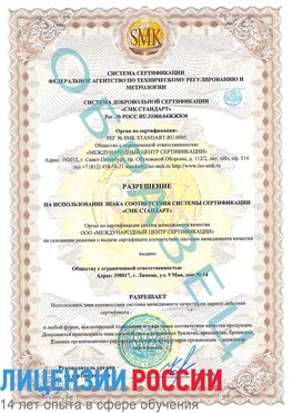 Образец разрешение Новомичуринск Сертификат ISO 9001